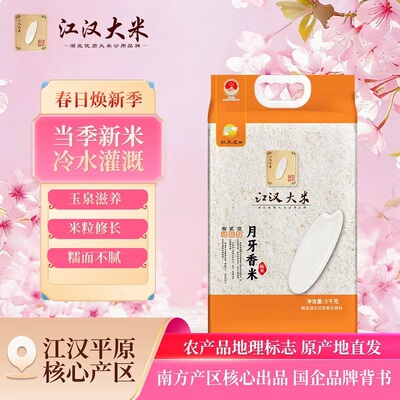政府补贴秋慕思田江汉月牙香米