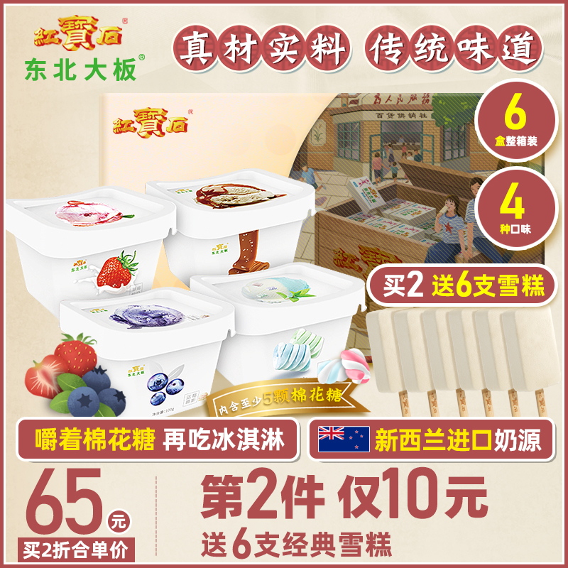 东北大板 杯杯欢乐系列 冰淇淋 90g*8杯*2件 双重优惠折后¥99包邮(拍2件)赠6支雪糕 东北大板 杯杯欢乐系列 冰淇淋 90g*8杯*2件 双重优惠折后¥99包邮(拍2件)赠6支雪糕