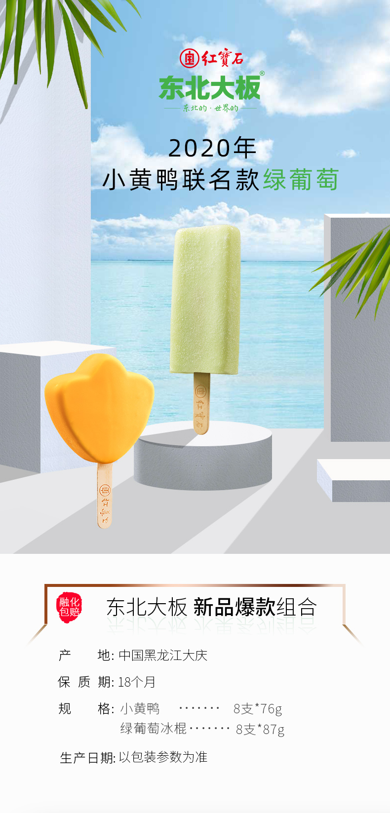东北大板 联名B.Duck小黄鸭 辣味脆皮冰淇淋 8支 图1