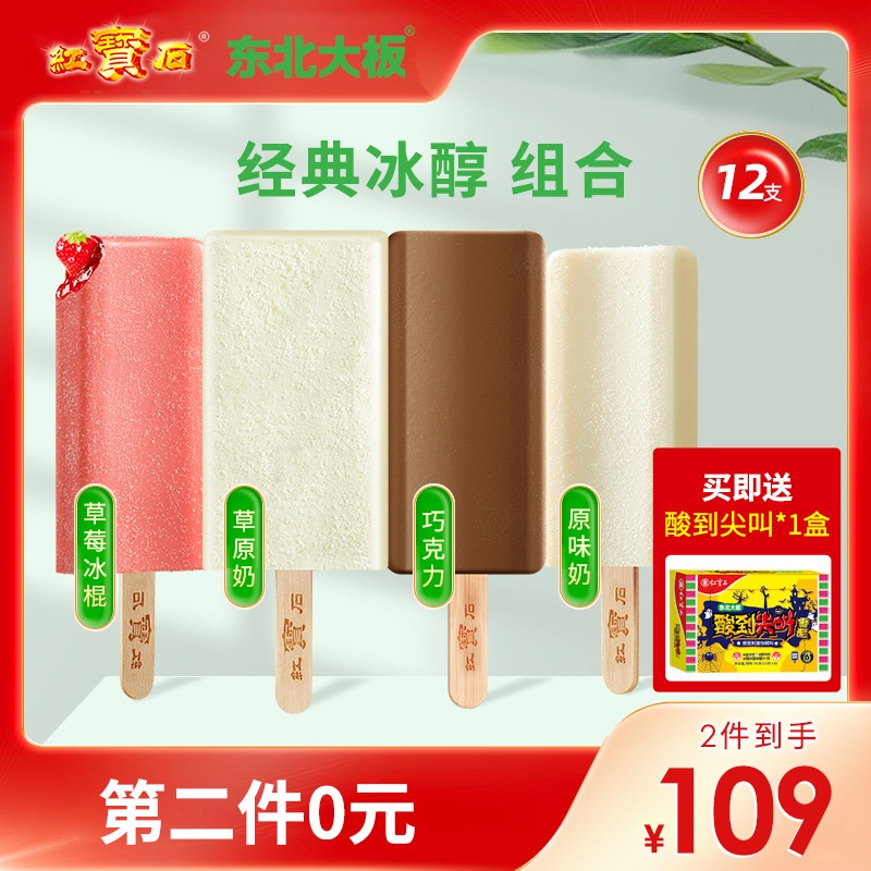 东北大板 T25 经典冰醇系列雪糕 4种口味共24支 双重优惠折后¥109包邮(拍2件)赠限量版酸到尖叫雪泥1份 东北大板 T25 经典冰醇系列雪糕 4种口味共24支 双重优惠折后¥109包邮(拍2件)赠限量版酸到尖叫雪泥1份