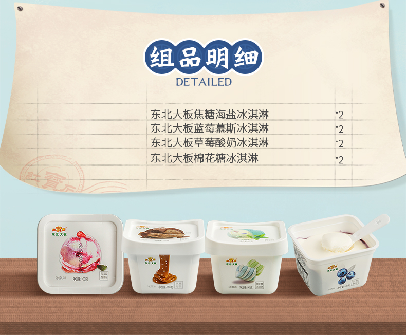 东北大板 杯杯欢乐系列 冰淇淋 90g*8杯*2件 双重优惠折后¥109包邮(拍2件) 东北大板 杯杯欢乐系列 冰淇淋 90g*8杯*2件 双重优惠折后¥109包邮(拍2件)