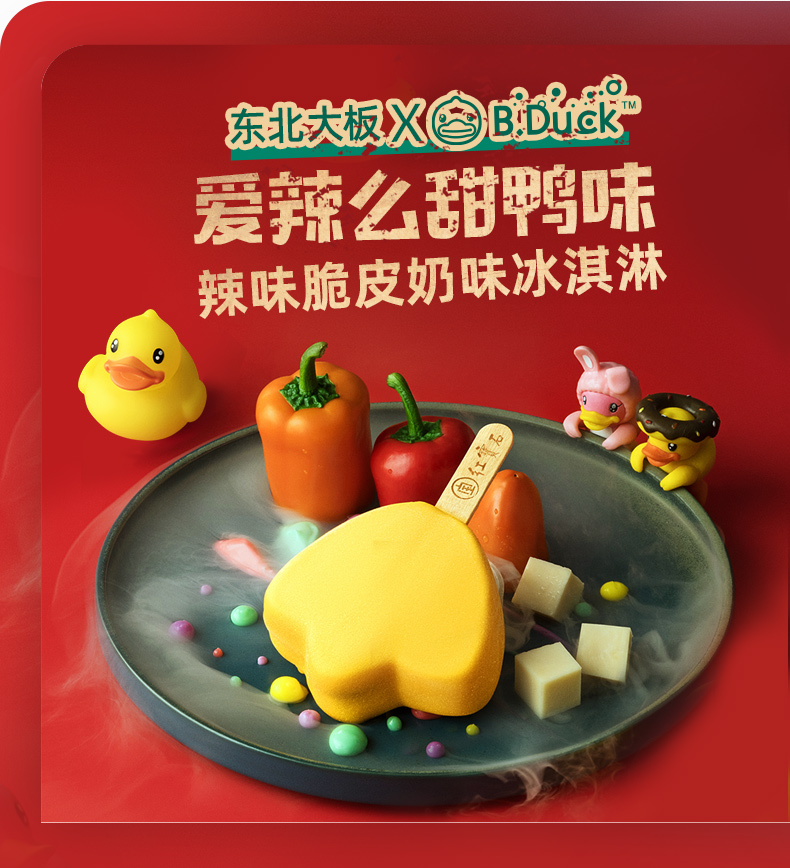 东北大板 联名B.Duck小黄鸭 辣味脆皮冰淇淋 8支 图2