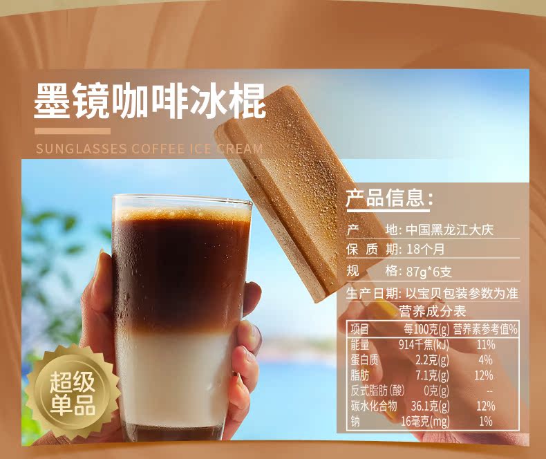 东北大板 雪糕冰激凌 18支 4口味组合装 图5