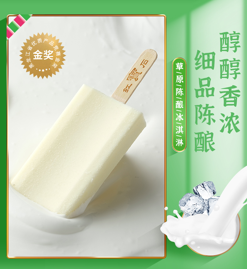 东北大板 经典鲜奶冰淇淋 3种口味 30支 图3