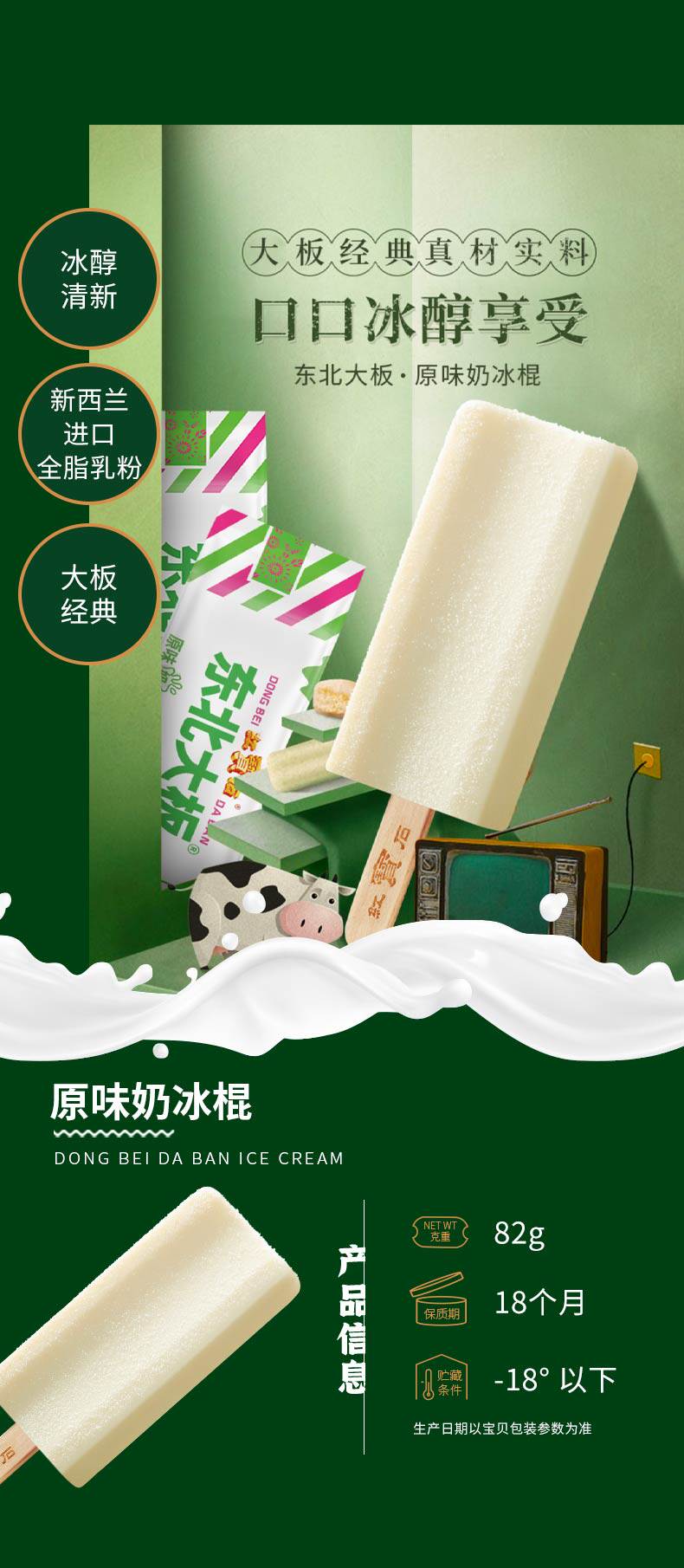 东北大板 冰淇淋雪糕 20支 图6