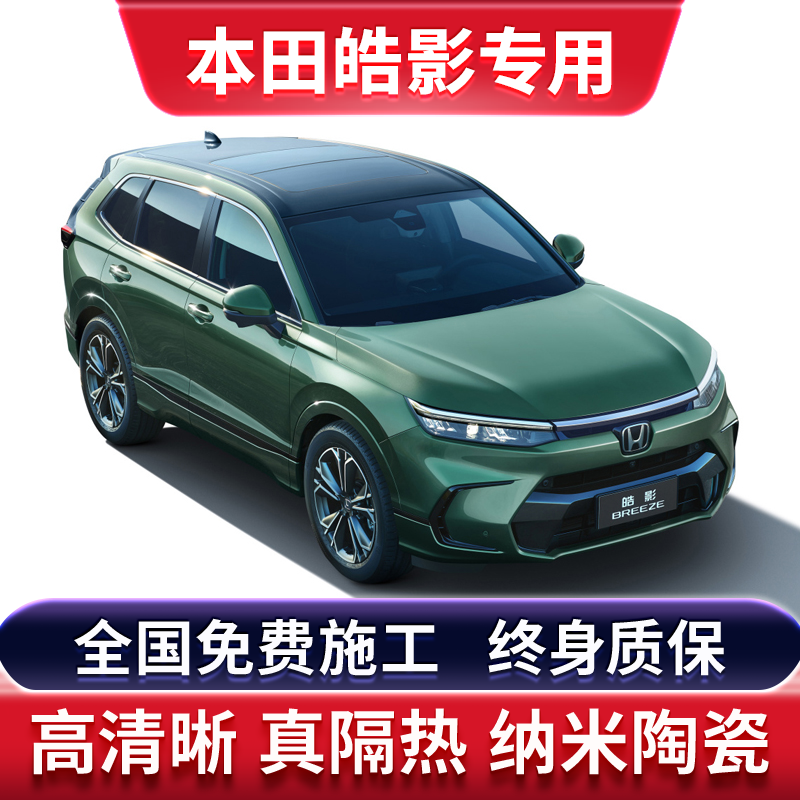 Honda's Hao Shadow Car Cling Film Sun Anti-Bursting Film Full Car Insulation Film Front Wind Shield Glass Cling Film Sunscreen Sunscreen-Taobao