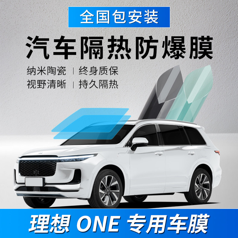 New Ideal ONE Car Foil Window Film Explosion-proof Heat Insulation Front Windshield Privacy Sun Full Car Film