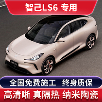 Zhiji LS6 special car film solar explosion-proof film full car insulation film front sunroof glass sun protection film