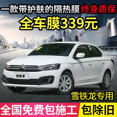 Citroen Elysee C3-XR Sega Tianyi C5C6C4L Car Film Full Car Film Window Insulation Glass Film