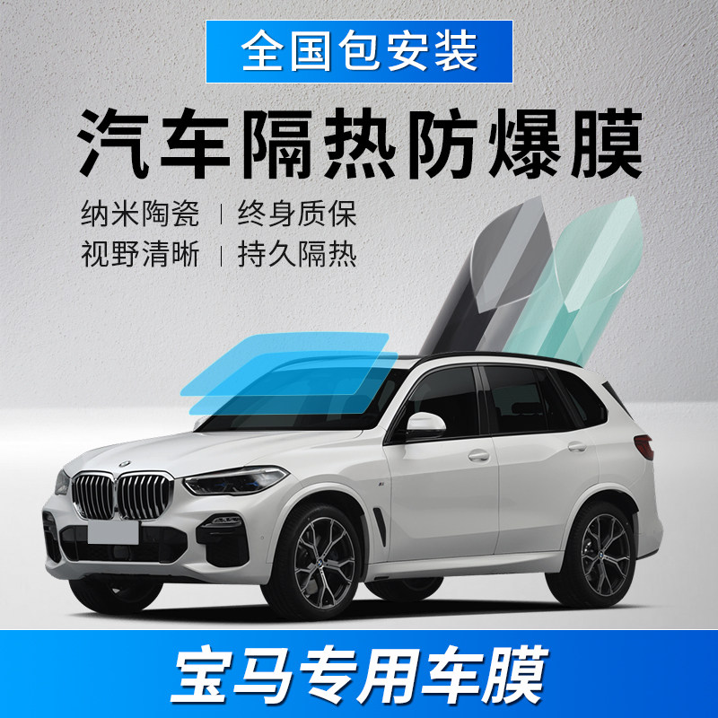 BMW X1X2X3X4X5X6X7 car film full car film window glass anti-explosion film thermal insulation sunscreen-Taobao