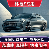 Lincoln Z special car film solar explosion-proof film whole car insulation film front sunroof glass film sun protection film