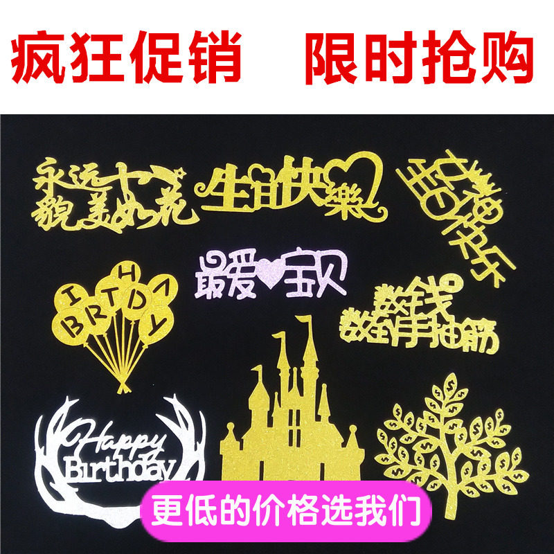 Birthday cake decoration interface baking goods Happy birthday balloon cake decoration plug flag slot