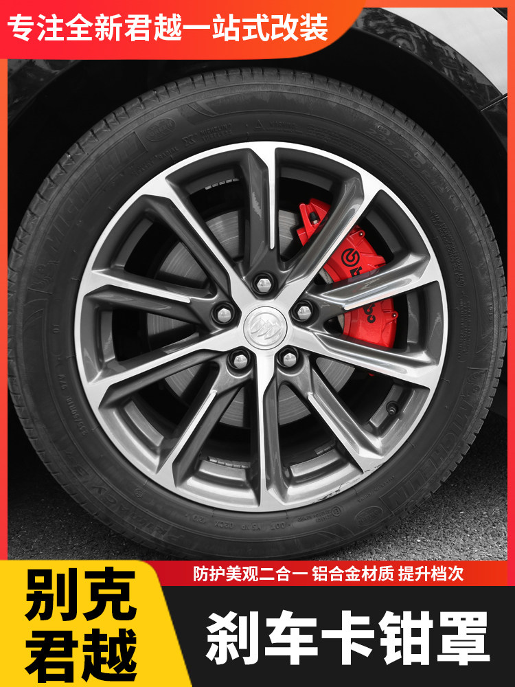 Suitable for 16-20 Bek New Monarch Ultra special brake caliper hood hub retrofitted aluminum alloy caliper jacket