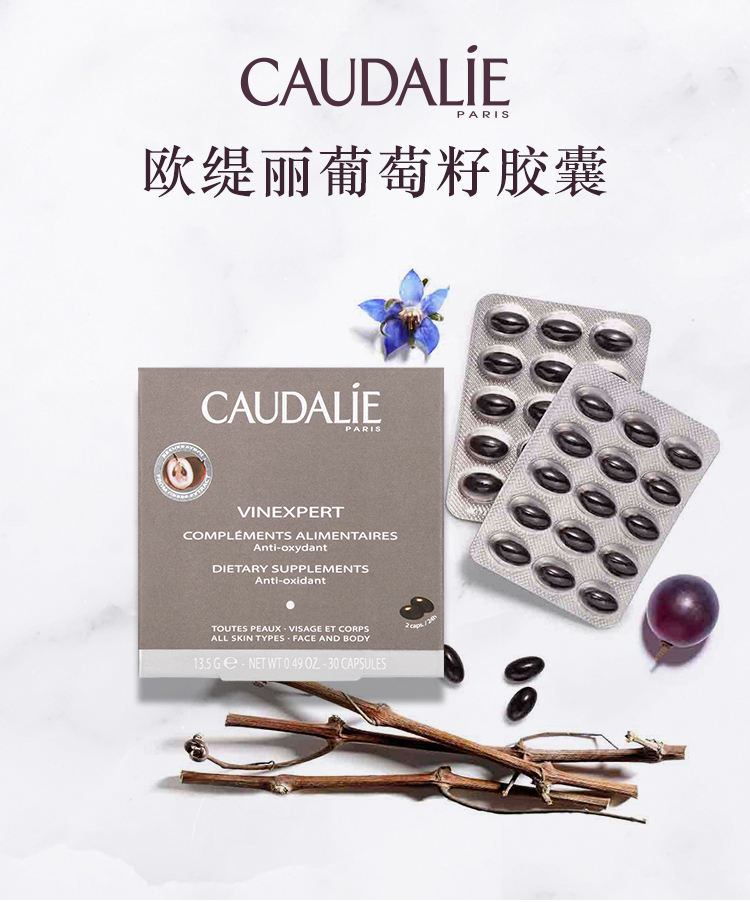 法国进口 Caudalie 欧缇丽 葡萄籽胶囊 180粒*2盒 多重优惠折后￥603.5包邮包税（拍2件）