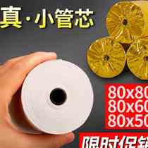 50 volumes of cashier paper 80x80 hot sensitive paper 80mm Form core Chinese guests such as cloud cashier silver machine paper kitchen point dining treasure 8