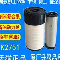 2751 adaptation Xu works 370 air filter core digger 60 spade caravan Linwork 955 new wicker 855N air filter 2752