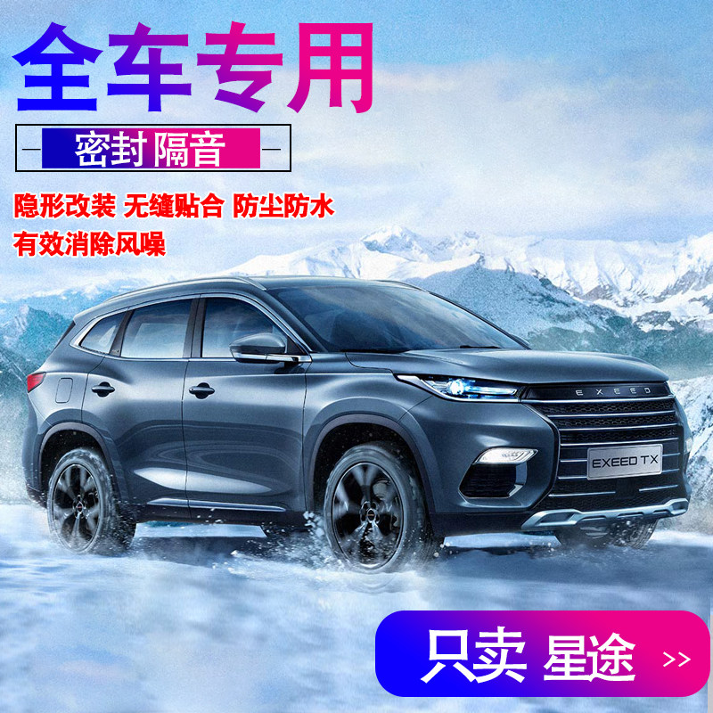 Xingtu TXL LX Lanyue TX special sealing strip full door sound insulation noise reduction rubber strip dustproof modification accessories decoration