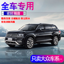 Volkswagen Touang X Tiguan L Tu Yue Tan Yue Tan Song Tu Armor special full door sound insulation seal accessories modification decoration