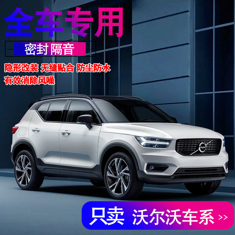 Volvo XC S V 40 60 60 90 80 80 energy dedicated full doors soundproofing sealing strip accessories retrofitting-Taobao