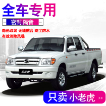 Zhongxing little tiger special car special seal door sound insulation noise reduction rubber strip Whole car dustproof modification accessories decoration