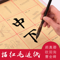 Yan body hair edge paper calligraphy rice word grid rice paper wholesale brush writing paper Cao Quanbei Ouyang inquired red copybook
