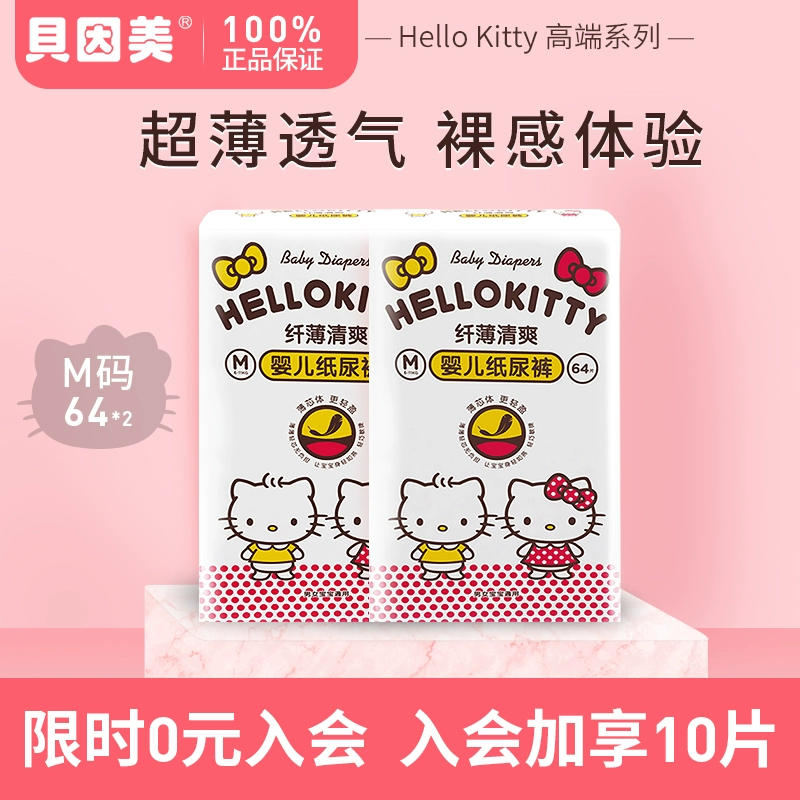 [Sản phẩm đổi thẻ thương hiệu] Beinmei HelloKitty mỏng và làm mới tã cao cấp M mã 64 * 2 - Tã / quần Lala / tã giấy