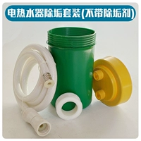 Набор очистки электрического водонагревателя (без пятен)