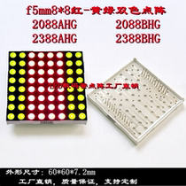 5 mm8 * 8 red double-color 2088AHG 2088BHG 2388AHG 2388BHG