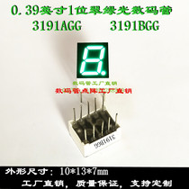Digital tube 0 39 inch 1 digit green light 10 * 13mm green digital tube 3191AGG 3191BGG