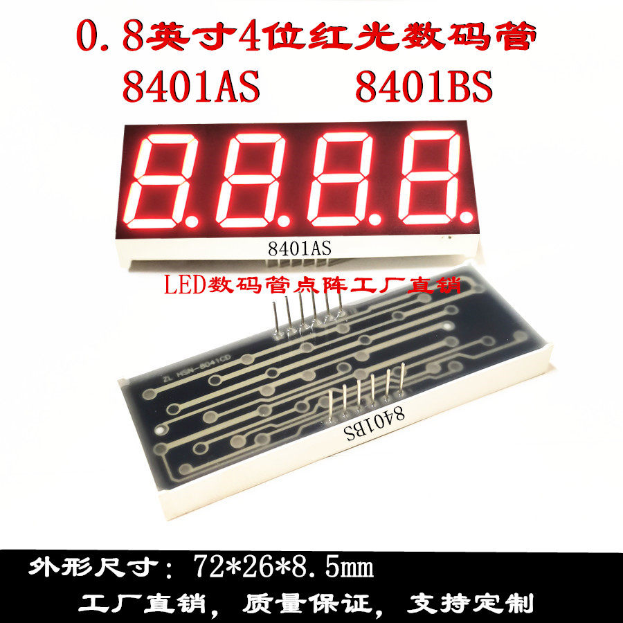 0 8-inch 4-bit red glow tube 71 5*26mm red glow tube 8401AS 8401BS