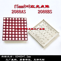 5 mm8 * 8 red dot matrix 2088AS 2088BS 60 * 60mm red dot