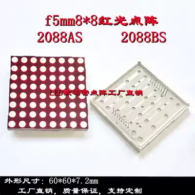 5mm8*8 Red laser 2088AS 2088BS 60*60mm Red Laser