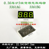 Digital tube 0 36-inch 3 bits yellow green light 22 5 * 14mm green nixie 3361AG 3361BG