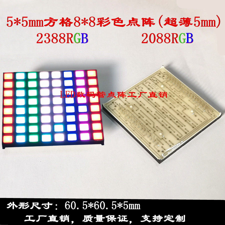 5 * 5mm panes 8 * 8 full-color laser (ultra-thin) 60 * 60mm square point color laser 2388RGB 2088RGB
