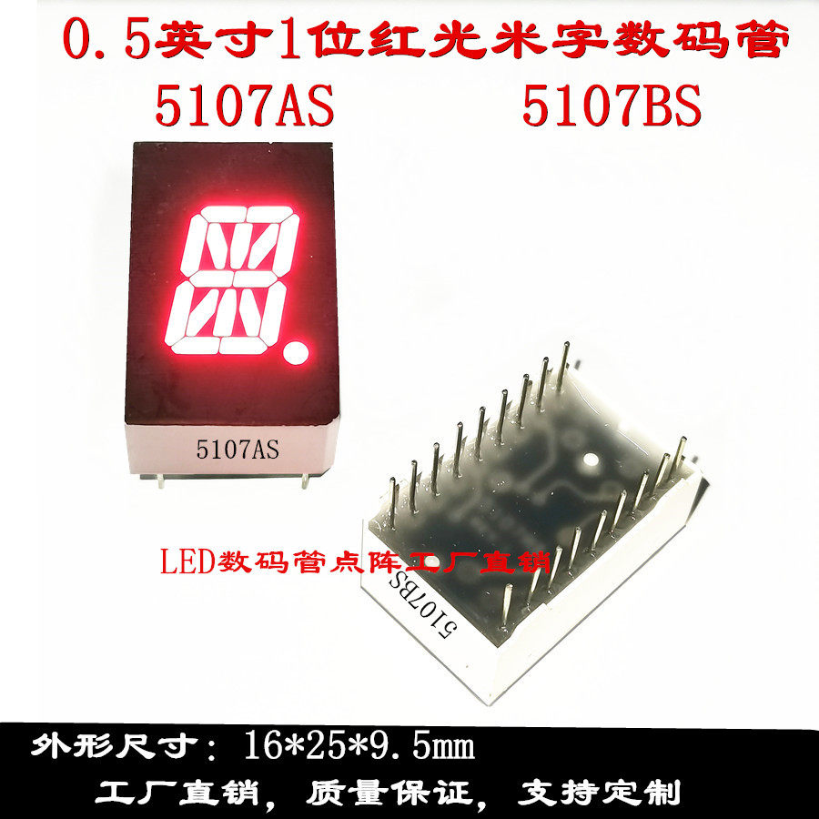 Rice word glow tube 0 5 inches 1 bit red light 16*25mm red rice word i glow tube 5107AS 5107BS