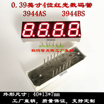 Digital tube 0 39-inch 4 bits red light 3491 40 * 13mm red nixie tube 3944AS 3944BS