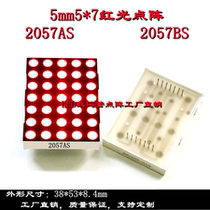 5 mm5 * 7 red dot matrix 2057AS 2057BS 38 * 53mm red dot