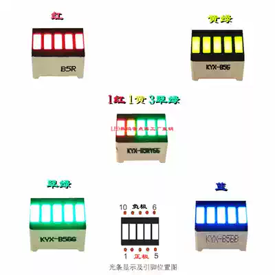 Light strip glow tube 5 section five-grid yellow and green light indicator strip 12 5 * 10mm light strip B5G