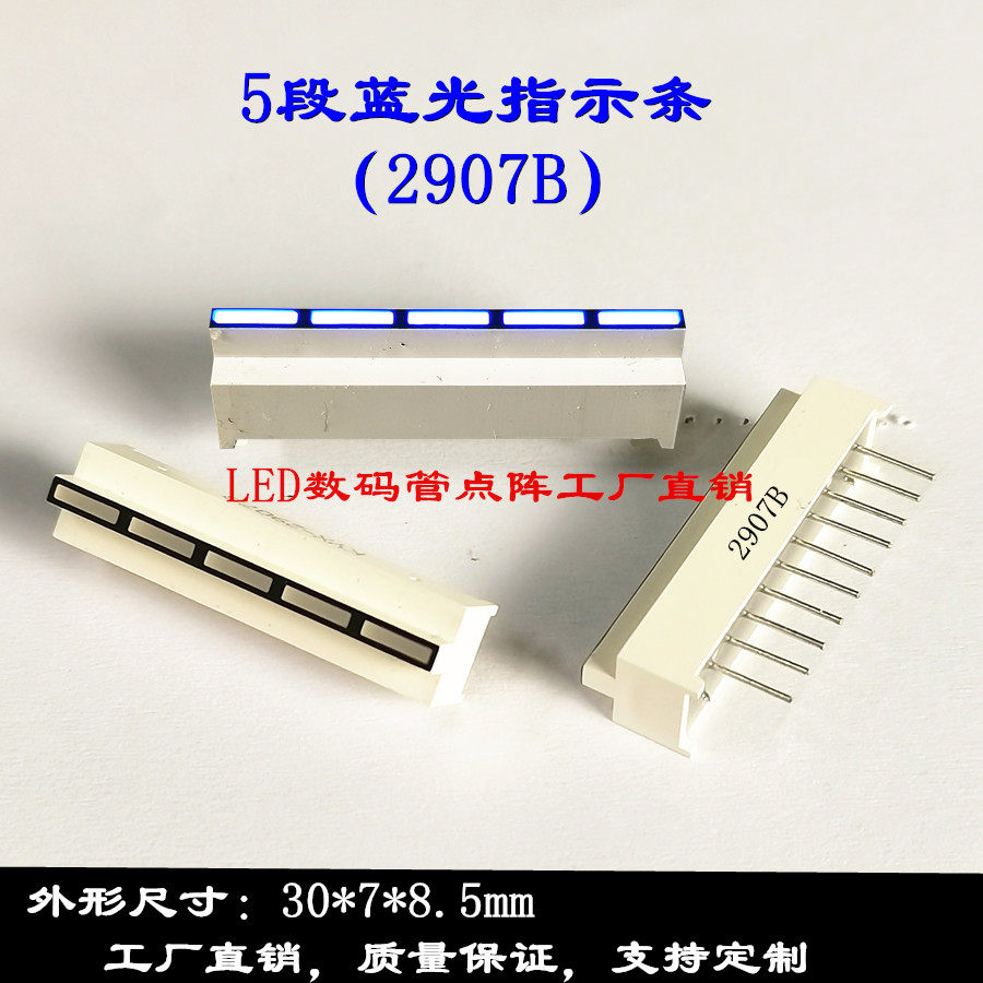 5-segment light bar glow tube (2907B) 5-grid blue light indicator bar 30*7mm light column