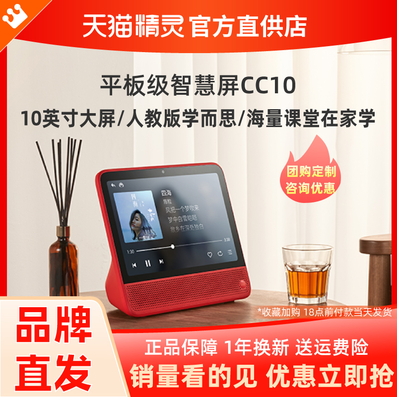 Tmall Genie CC10 smart screen home smart speaker new with smart screen voice voice control official robot