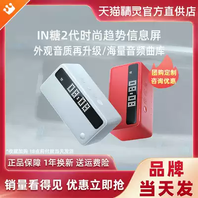 Tmall Genie IN sugar 2 smart speaker home voice control sugar 2 alarm clock Bluetooth audio flagship store official website