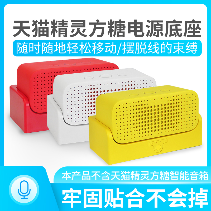 Tmall Elf Sugar Cube R Mobile power base Power supply base Charging stand