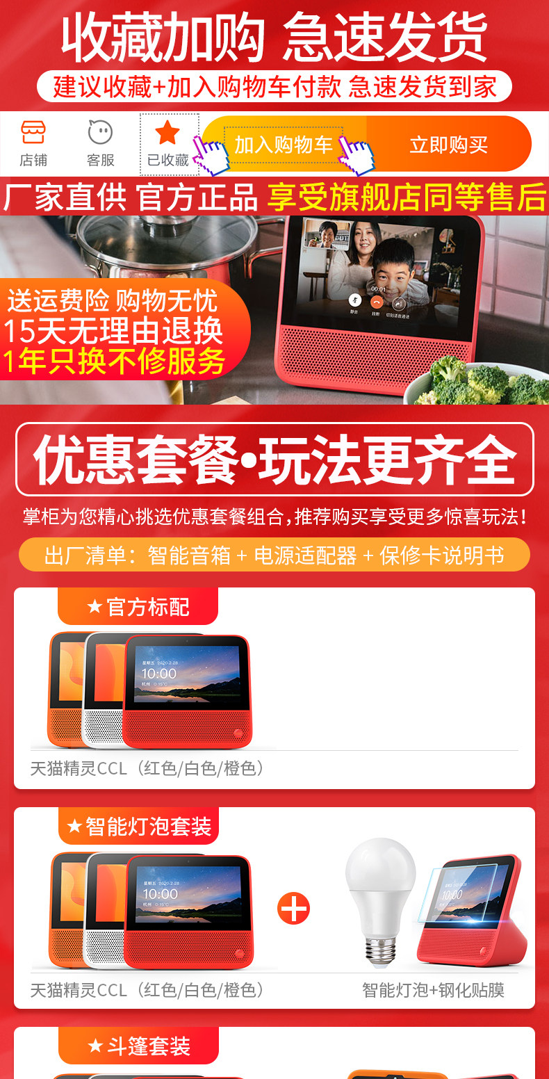 Tmall elf ccl Отправляя рекламную акцию picture_01.jpg