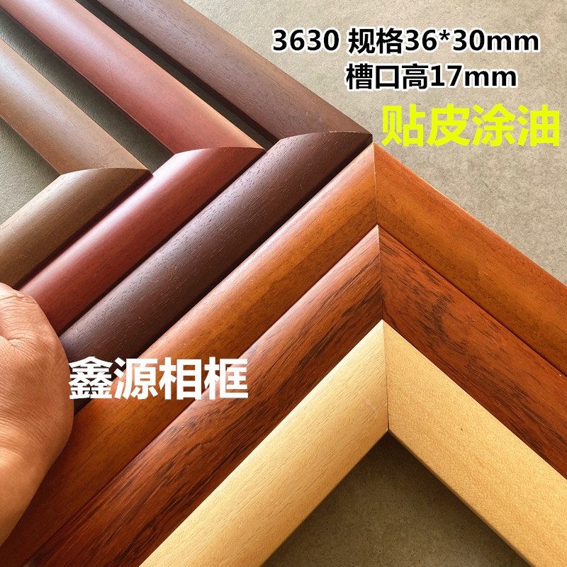 Paste oil solid wood line 3630 Photo frame line painted walnut decoration line frame 126 m pack