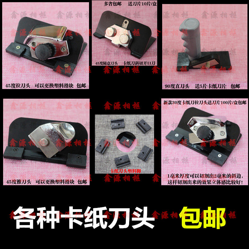 Cardboard cutter accessories head plastic block foot 45 degree push knife head broach random knife 30deg broach head straight knife Nanguang