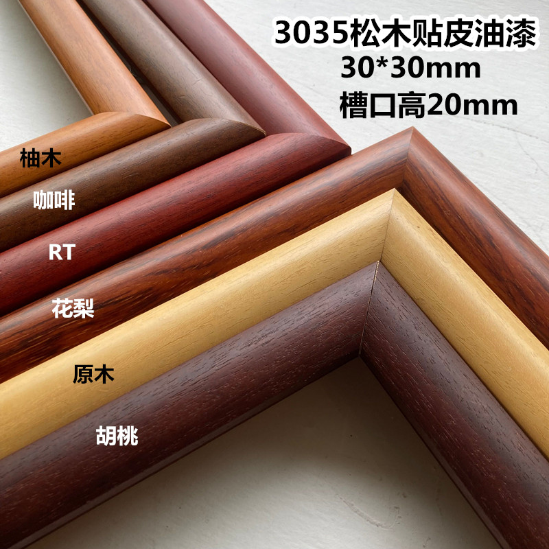 Painting solid wood line 3035 pine frame line of the country painting mahogany decoration line frame 140 m pack