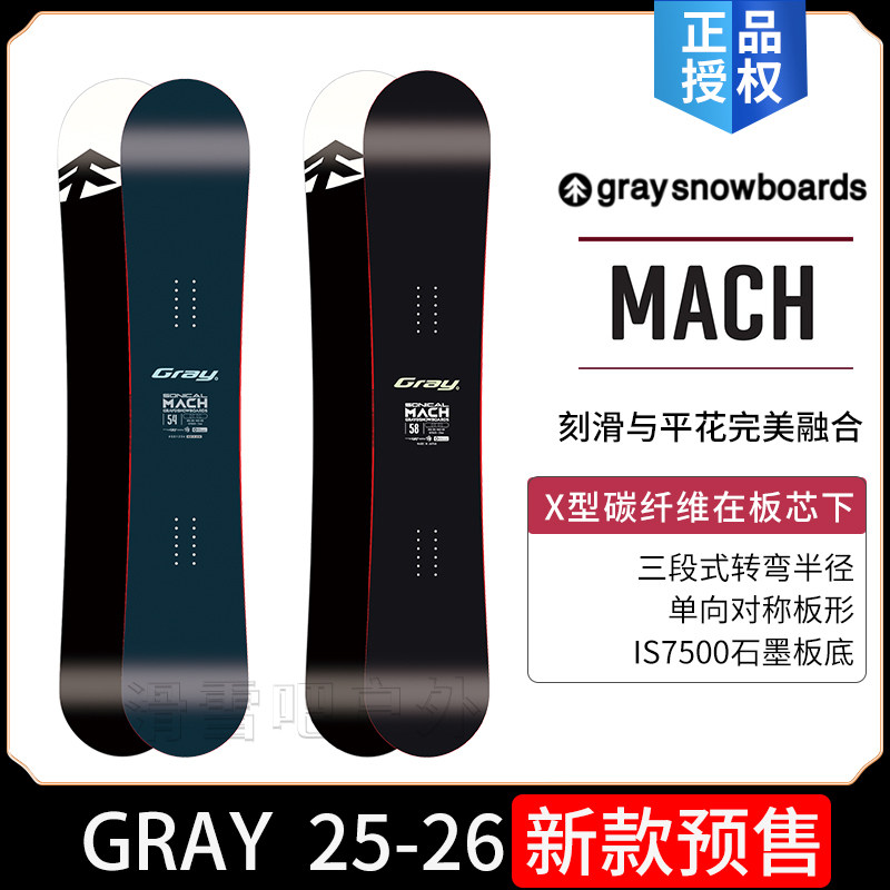 25-26款GRAY小树八字刻滑滑雪板单板全能板MACH马赫:滑雪新手也能飞起来!-单板滑雪板-淘宝好物网