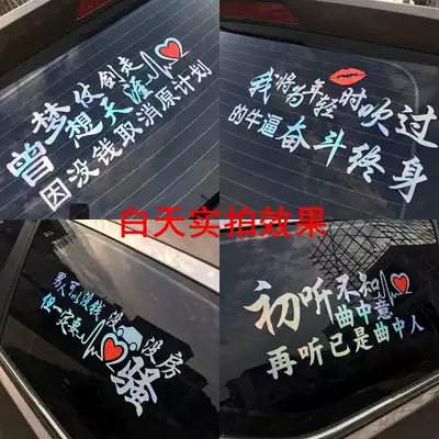 Cool body stickers Creative car stickers appearance personality car funny inspirational modification jewelry text exterior font