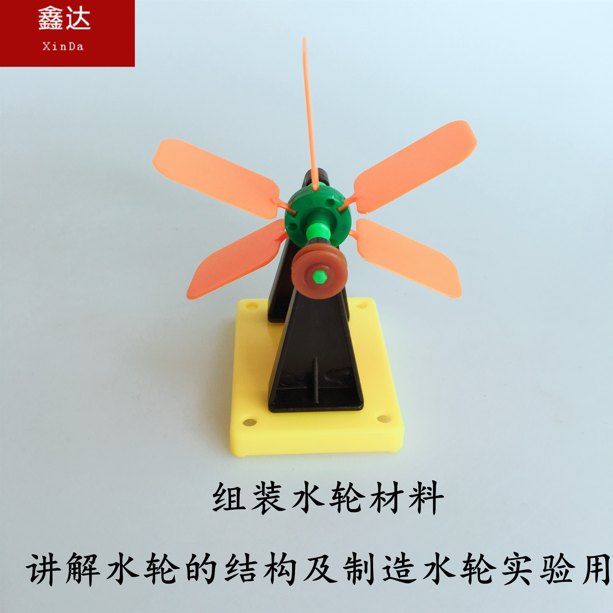 组装水轮材料 29014型讲解水轮的结构及制作水轮实验科学实验器材