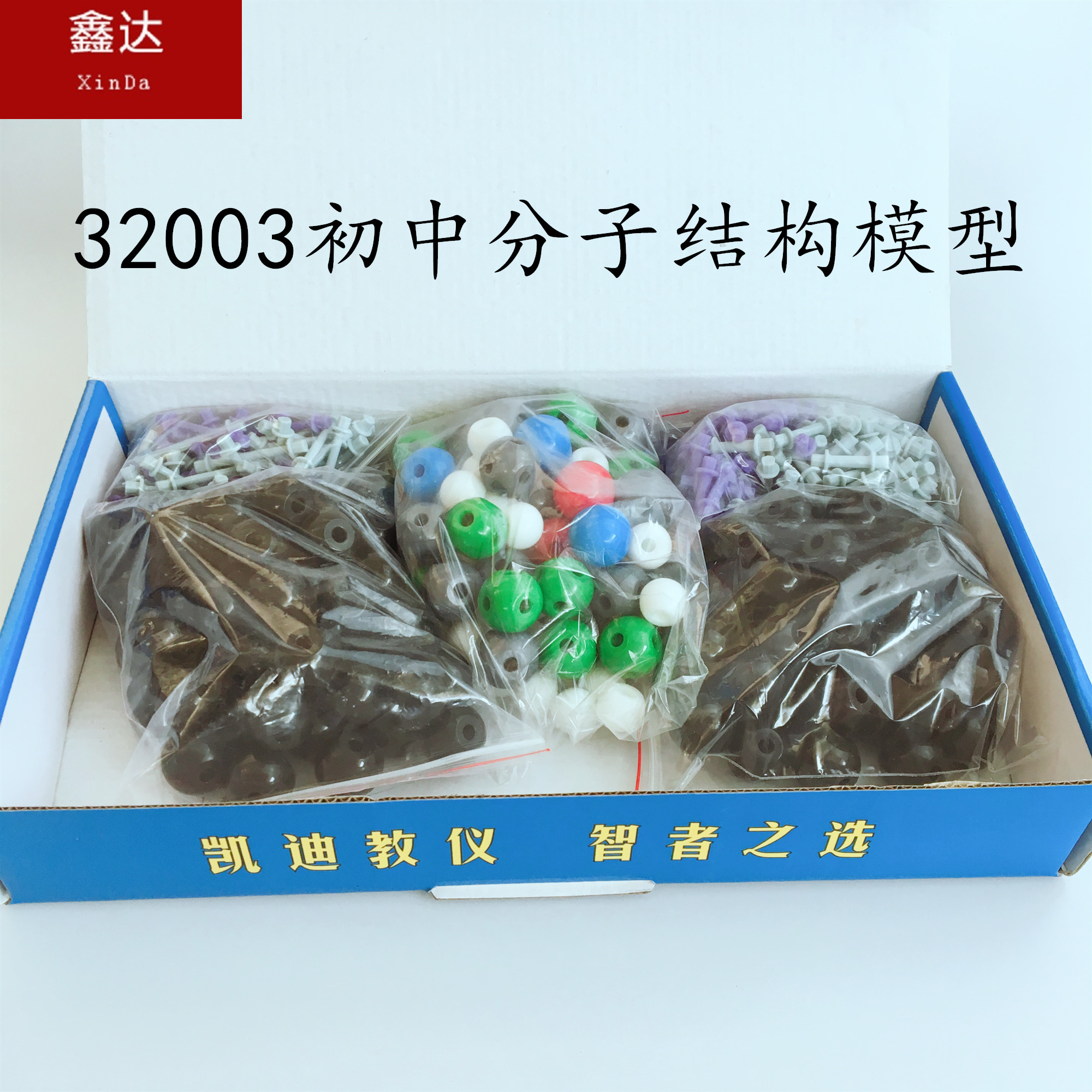 32003初中分子结构模型球管式初中学生用化学教学仪器实验器材